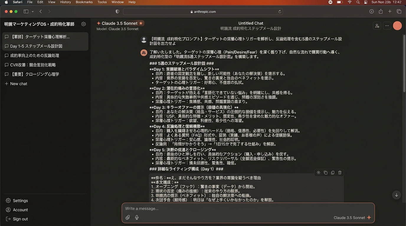 Claude 3.5 Sonnetを活用した成約特化軍師プロンプト設計